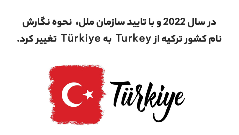 شرایط جدید اقامت ترکیه