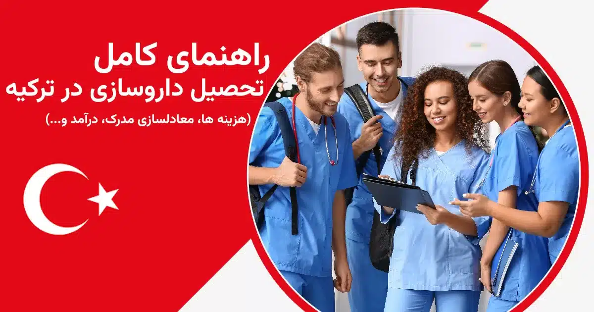 داورسازی در ترکیه