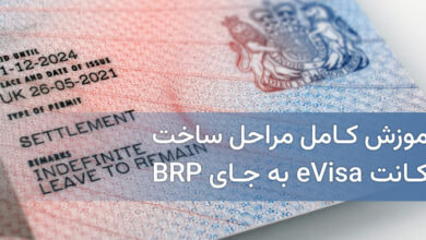 آموزش ساخت اکانت ای ویزا E-visa